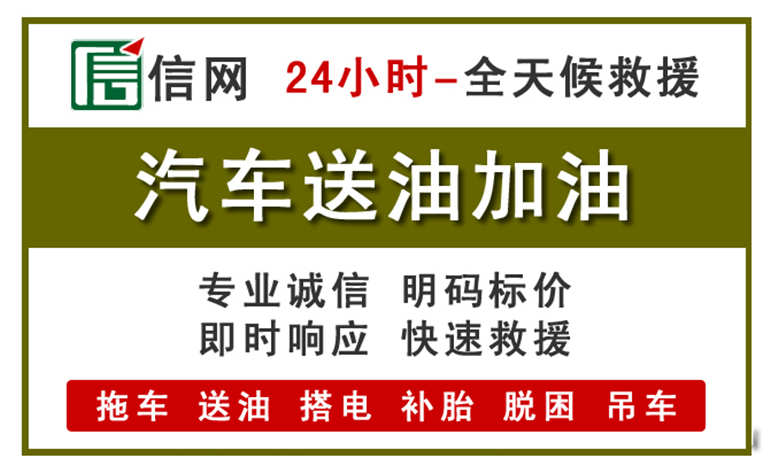 南靖附近汽车应急送油电话