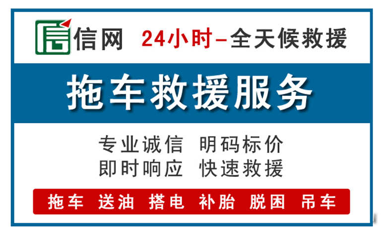 南靖附近24小时汽车救援电话