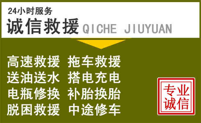南靖24小时汽车搭电电话