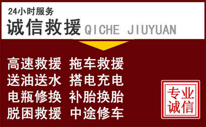 南靖24小时拖车电话